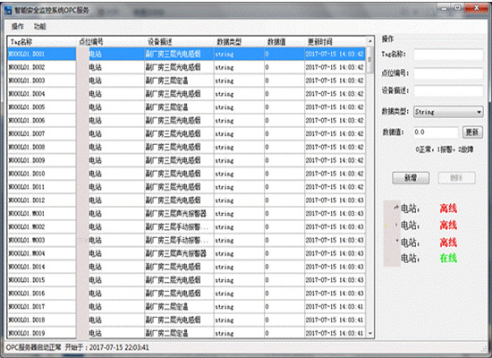 消防安全監控系統